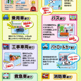 トミカドライブサウンドマップの画像