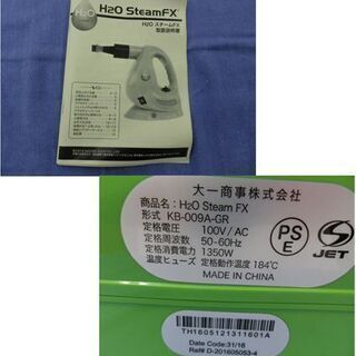 お値下げ！スチームクリーナー H2O SteamFX スチームFX ハンディー スチームモップ グリーン 札幌 西岡店 の画像