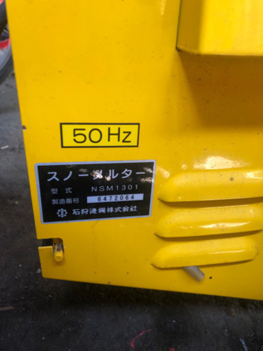 スノーメルター 1300