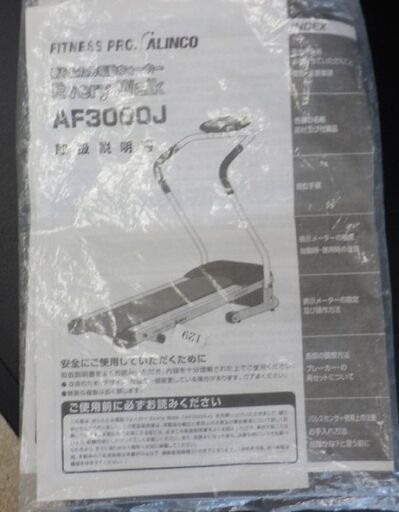 おりたたみ電動ウォーカー アルインコ  AF3400J 1.0km/h～6.0km/h フィットネスプロ ウォーキングマシン ルームウ