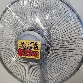 仙台市若林区若林⤴️格安扇風機/リモコン欠品なのでお安く～首降り/リズム/おやすみ/仙台リサイクルショップの画像