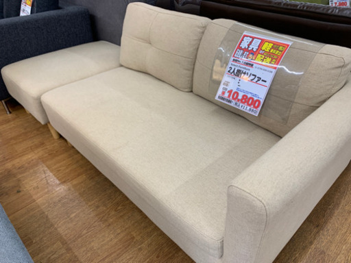 2人掛けソファ オットマン付【店頭取引限定】【中古品】早い者勝ち 