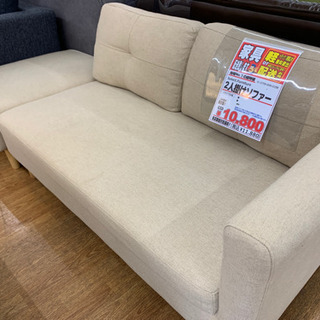 ２人掛けソファ　オットマン付【店頭取引限定】【中古品】早い者勝ち...