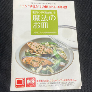 【取引完了】電子レンジで魚が焼ける 魔法のお皿 イシガキ産業の画像