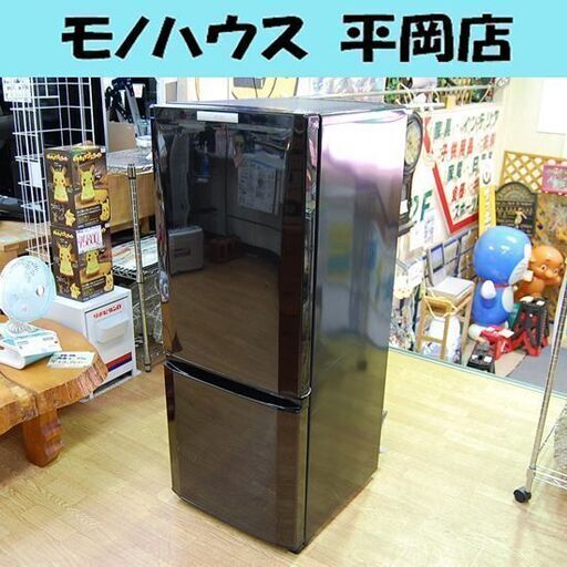 西岡店 冷蔵庫 146L 2ドア 2015年製 三菱 MR-P15Y-B ブラック
