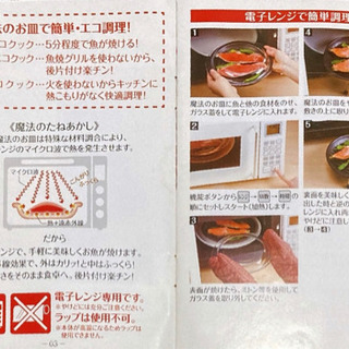 【取引完了】電子レンジで魚が焼ける 魔法のお皿 イシガキ産業の画像