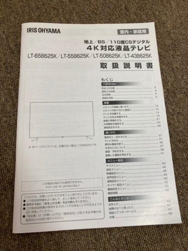 スタンド付き！43型液晶テレビ　美品！