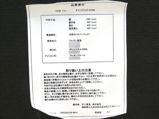 北海道/千歳市 不二貿易 ダイニングチェア IZUMI 幅127×奥行60×高さ82㎝ 2人掛け 北欧風 ベンチソファ 近郊配送/店頭