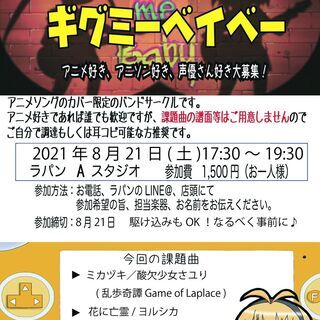 アニソン限定サークル「ギグミーベイベー」第15回開催決定、参加メ...