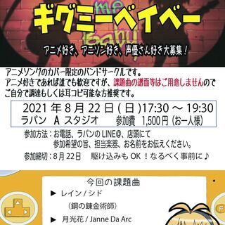 アニソン限定サークル「ギグミーベイベー」第16回開催決定、参加メ...