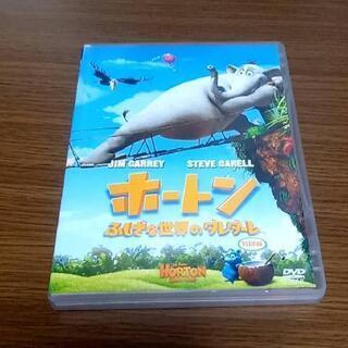 DVD ホートンふしぎな世界のダレダーレ