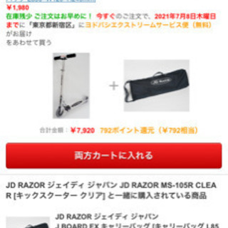 キックスクーターJD RAZOR ジェイディ ジャパン  MS-105R クリアの画像