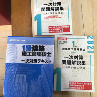 日建学院、建築管理技士1級