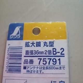 シンワ拡大鏡丸型直径36ミリ2倍の画像