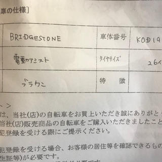 中古電動自転車