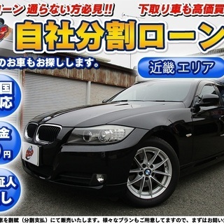 【自社ローン】★頭金無し★保証人無し★和歌山エリア★BMW320...