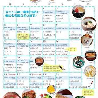 袖ヶ浦団地に日替わりでキッチンカーがやってきます！の画像