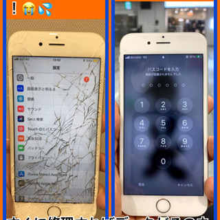 【iPhone6s】画面が割れてた反応が鈍い( ﾟДﾟ)修理で改...