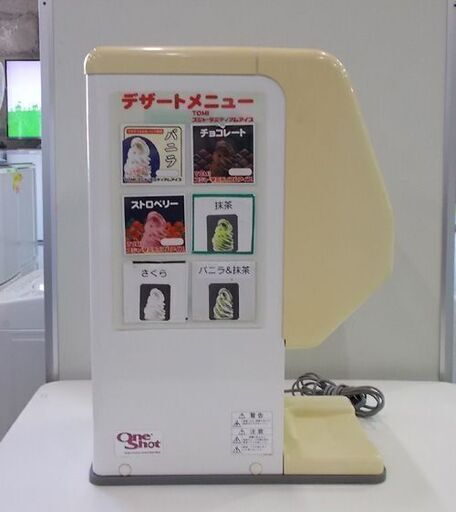 アイスマシン ワンショット サンデン CIM-60A-B one shot OS3 業務用 厨房 中古 通電のみジャンク扱い SAND