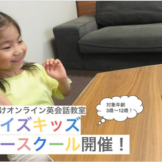 オンラインサマースクール開校！！