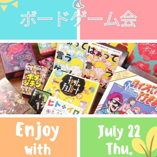 沼津でボードゲーム会を7/22(木・祝）にやります！