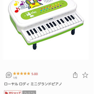 ロディ　ミニグランドピアノ
