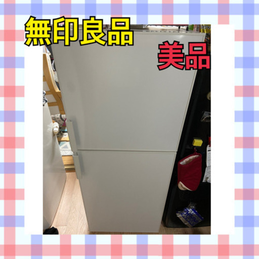 【無印良品】ノンフロン電気冷蔵庫137L 型番: AMJ-14D