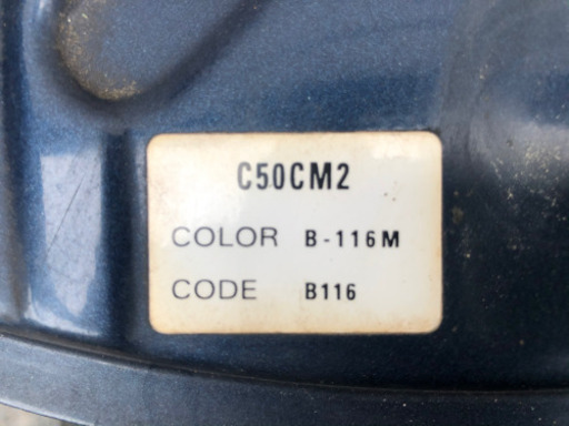 決まりました　HONDAホンダ　スーパーカブ　C50