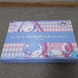 Re: ゼロ　フェイスタオル2本セット