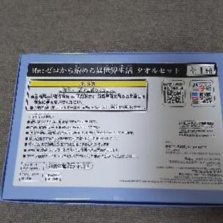 Re: ゼロ　フェイスタオル2本セットの画像