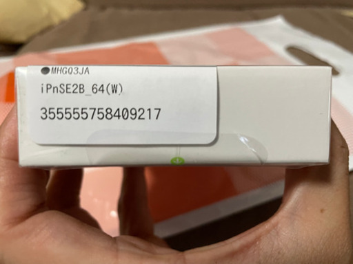 　iPhone SE2 64G 新品未開封 SIMフリー