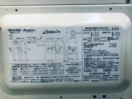134番 アビテラックス✨電子レンジ✨ARF-203‼️