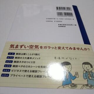 誰と会っても会話に困らない 雑談力ノートの画像