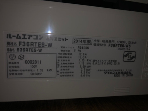 ダイキン　2014年製　F36RTES-Ｗ　美品　ルームエアコン