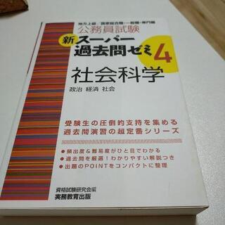 スーパー過去問ゼミ 社会科学