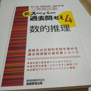 公務員試験スーパー過去問 数的処理