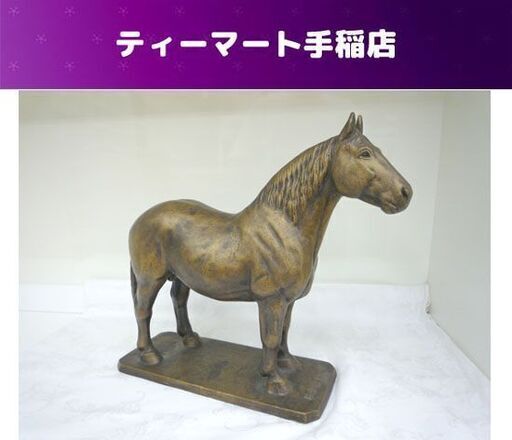日本釧路種 馬の置物 高さ約30.5ｃｍ 約6.7kg 軍馬 オブジェ インテリア 金属 北海道 札幌市手稲区