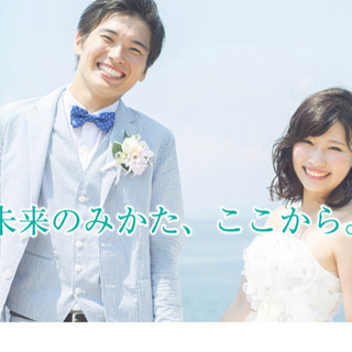 【婚活中の方必見‼️】無料相談会実施中‼️