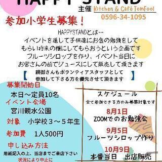 小学生のイベント参加者を増やしたい！