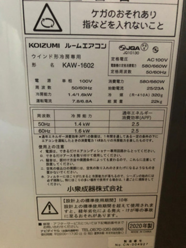コイズミ　窓エアコン　2020年