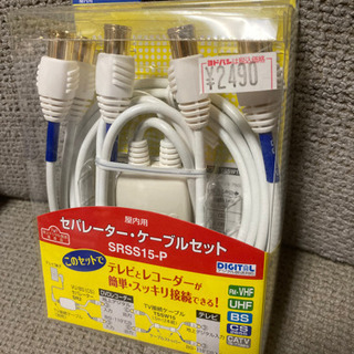 決定　新品未開封masproセパレーターケーブル