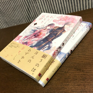 わたしの幸せな結婚①②巻の画像