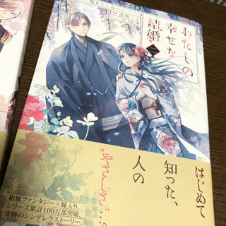 わたしの幸せな結婚①②巻の画像