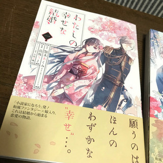 わたしの幸せな結婚①②巻の画像