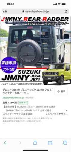 お値下げ!!新型ジムニー キャリア+ラダーセット