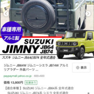 お値下げ!!新型ジムニー キャリア+ラダーセット