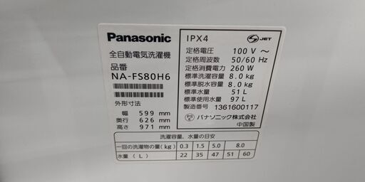 Panasonic(パナソニック) 全自動洗濯機 NA-FS80H6 8.0kg 2013年製【トレファク上福岡】