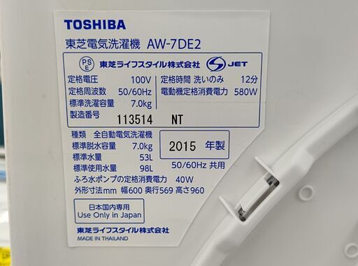 TOSHIBA(東芝) 簡易乾燥機能付洗濯機 AW-7DE2 7.0kg 2015年製【トレファク上福岡】