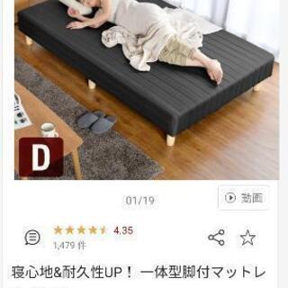 急募　配送もできます。マットレスベッド　ダブル