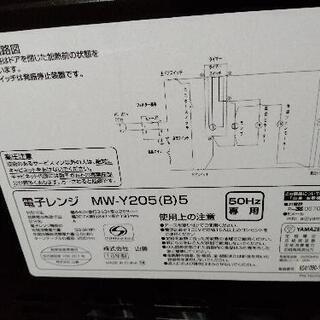 値下げ【中古美品】2016年製山善電子レンジMW-Y205の画像